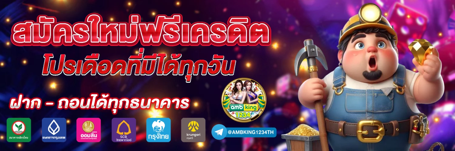 สล็อต ไทย - แบนเนอร์โปรโมชั่น