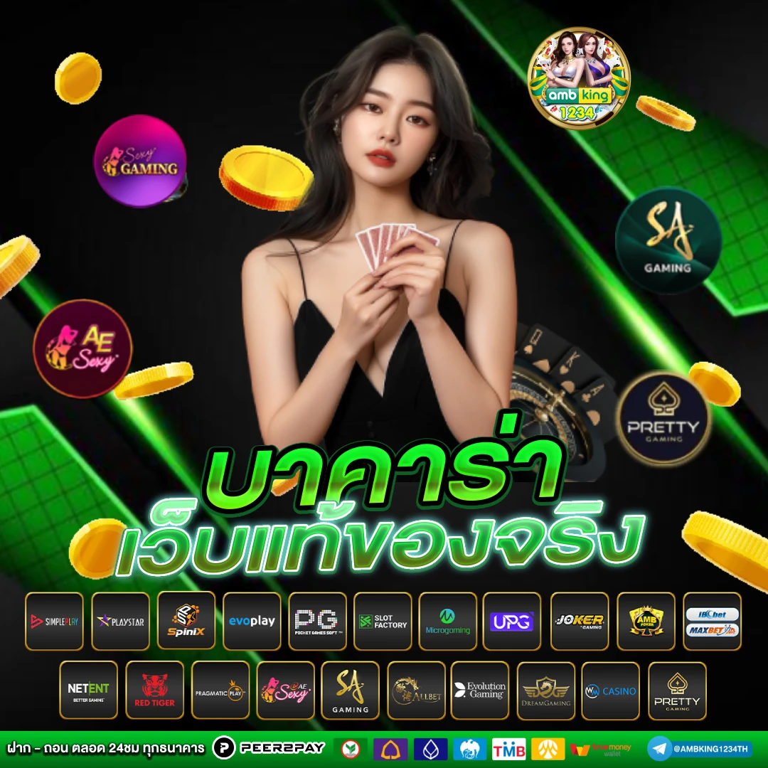 gaming บาคาร่า - แบนเนอร์โปรโมชั่น